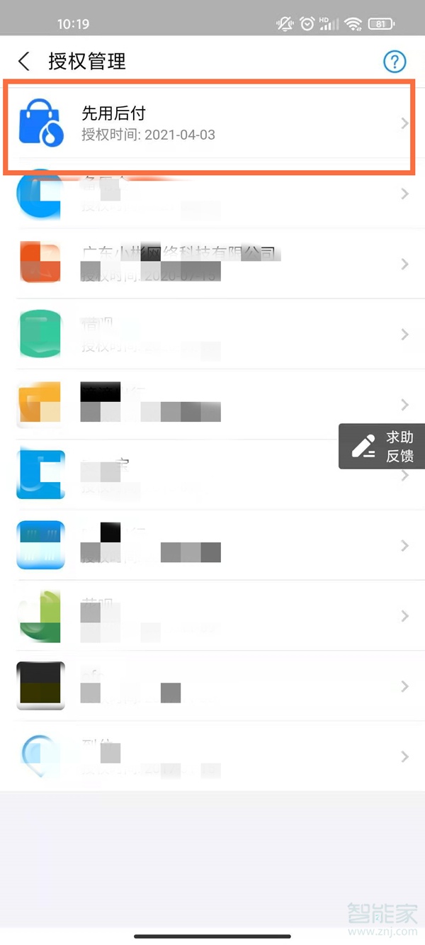 支付寶先用后付怎么關(guān)閉