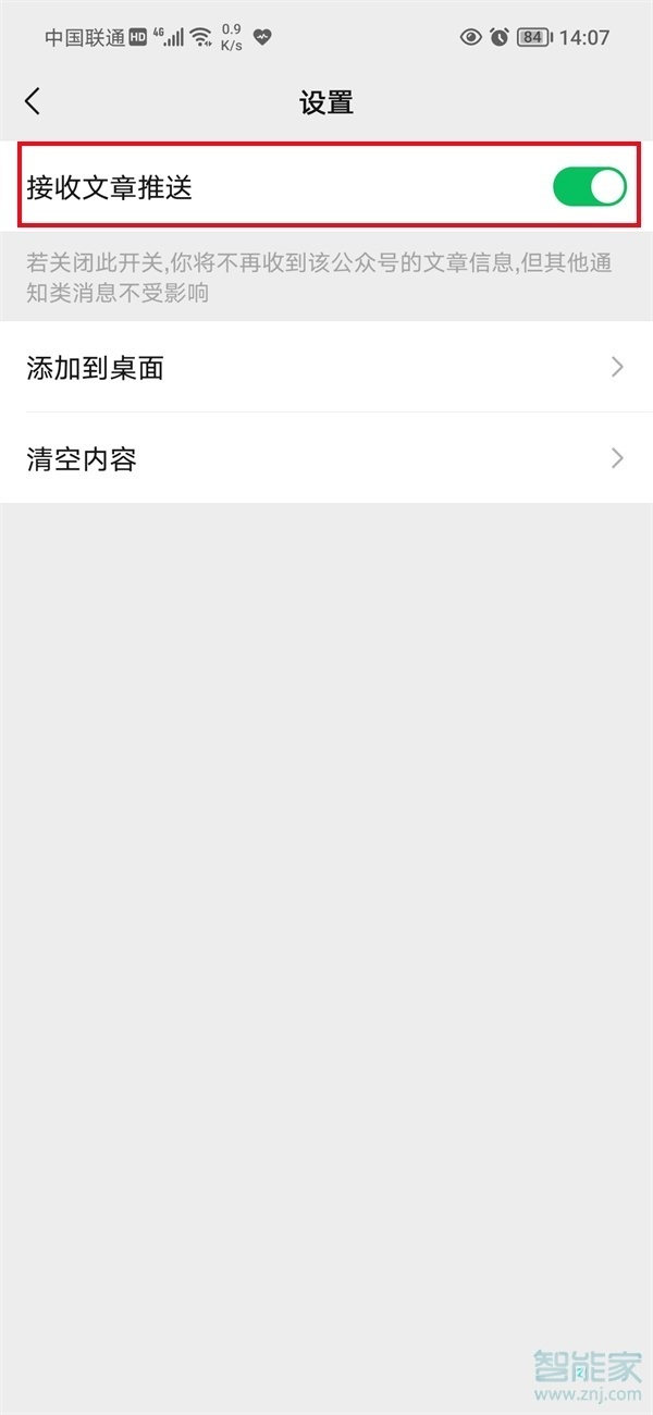 怎么取消微信訂閱號(hào)消息