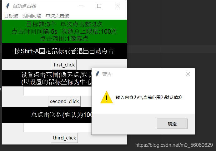 Python實(shí)戰(zhàn)之用tkinter庫做一個(gè)鼠標(biāo)模擬點(diǎn)擊器