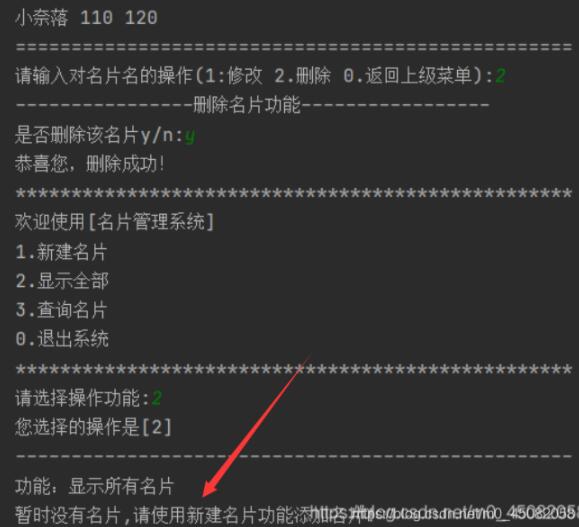 python實(shí)現(xiàn)簡單的名片管理系統(tǒng)