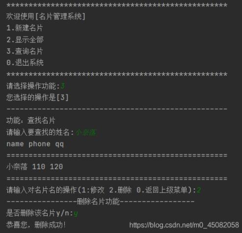 python實(shí)現(xiàn)簡單的名片管理系統(tǒng)