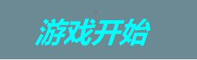 python實現簡單的貪吃蛇游戲
