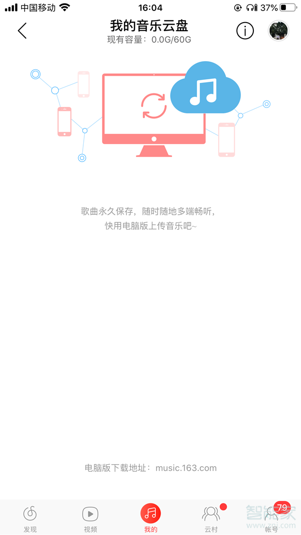 ios網易云音樂云盤在哪