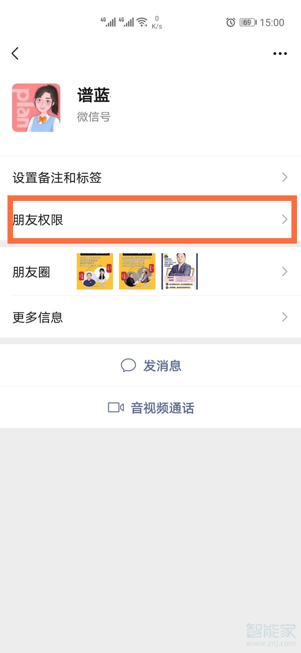 微信朋友權(quán)限僅聊天能看朋友圈嗎