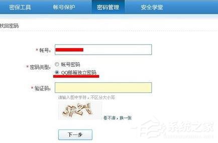 QQ郵箱怎么找回獨立密碼？QQ郵箱找回獨立密碼的方法