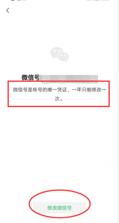 2020修改微信號(hào)