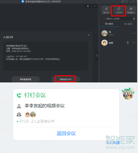釘釘視頻會議能兩個群一起嗎
