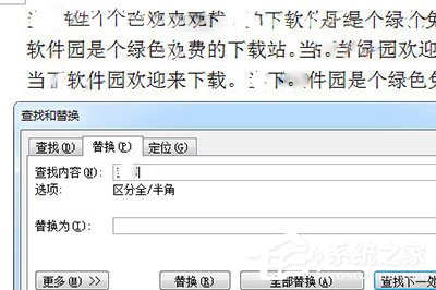 Word怎么刪除重復的字？Word刪除重復的字的方法