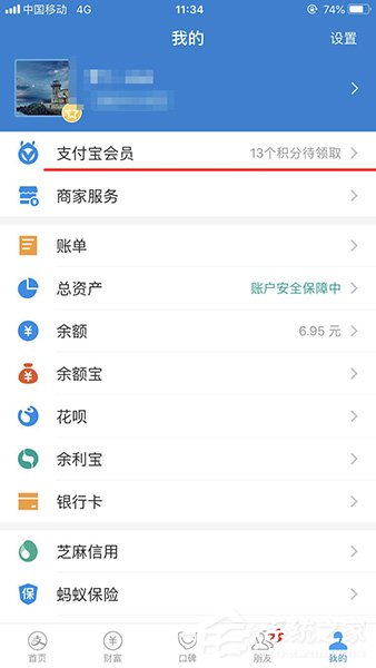 如何使用支付寶積分兌換優酷會員?支付寶積分兌換優酷會員的方法