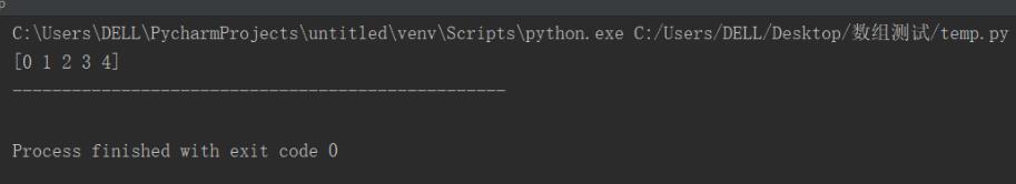 Python 用NumPy創建二維數組的案例