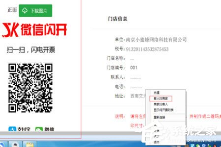 微信閃開怎么開發票?微信閃開開發票的方法