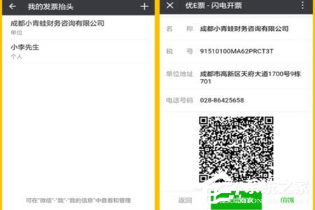 微信閃開怎么開發票?微信閃開開發票的方法