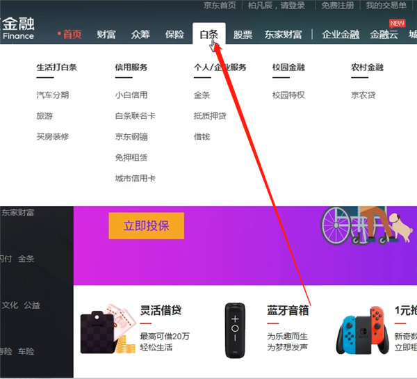 京東app怎么認(rèn)證學(xué)生身份