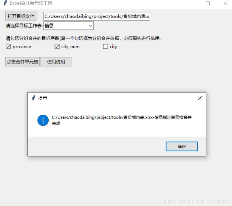 Python實(shí)現(xiàn)Excel自動(dòng)分組合并單元格