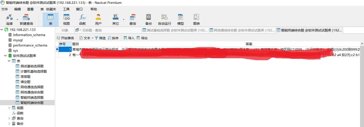 Python+MySQL隨機試卷及答案生成程序的示例代碼