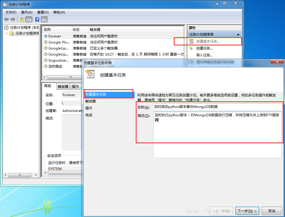 用Python實(shí)現(xiàn)定時(shí)備份Mongodb數(shù)據(jù)并上傳到FTP服務(wù)器
