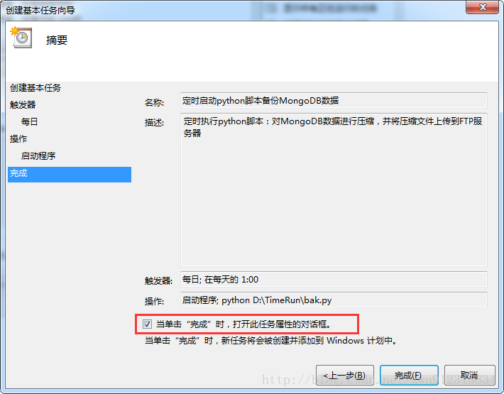 用Python實(shí)現(xiàn)定時(shí)備份Mongodb數(shù)據(jù)并上傳到FTP服務(wù)器
