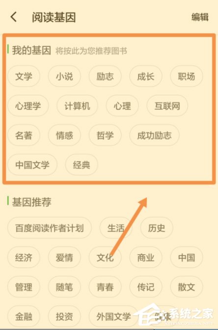 百度閱讀怎么添加閱讀基因?百度閱讀添加閱讀基因的方法