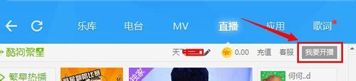 酷狗音樂怎么開直播？酷狗音樂開直播的方法