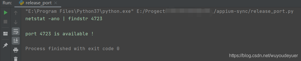 Python實現(xiàn)Appium端口檢測與釋放的實現(xiàn)