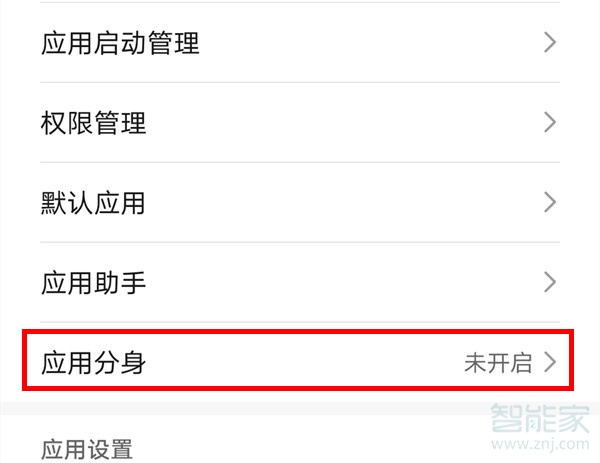 榮耀x10怎么用兩個(gè)微信