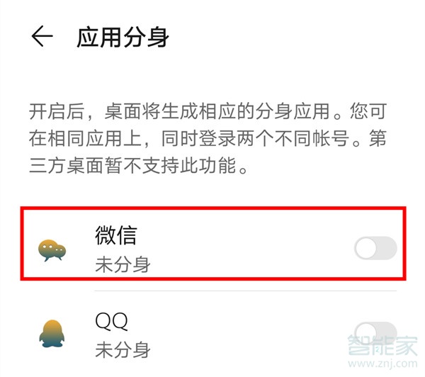 榮耀x10怎么用兩個(gè)微信