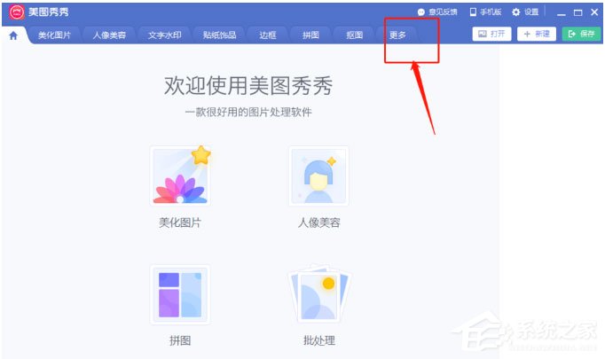 使用美圖秀秀怎么制作出GIF閃圖？使用美圖秀秀制作出GIF閃圖的方法