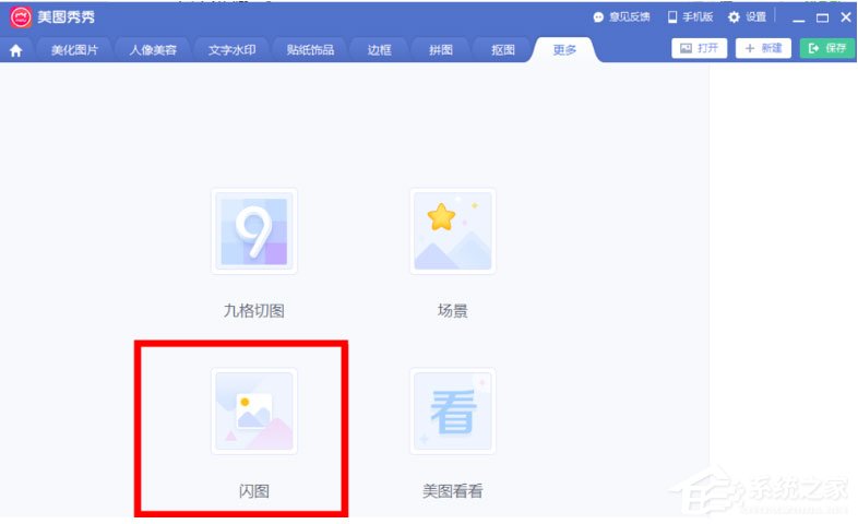 使用美圖秀秀怎么制作出GIF閃圖？使用美圖秀秀制作出GIF閃圖的方法