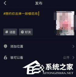 抖音怎么拍攝櫻花雨特效視頻？抖音拍攝櫻花雨特效視頻的方法