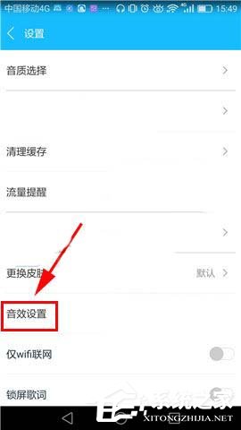 百度音樂怎么關閉音效增強？百度音樂關閉音效增強的方法