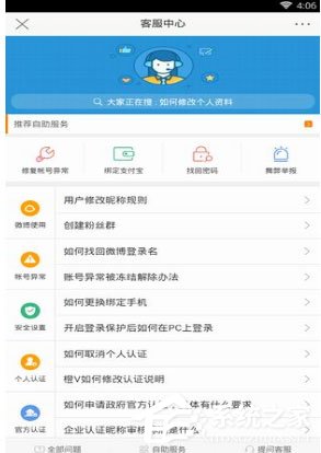 新浪微博中怎么提問(wèn)客服？新浪微博中提問(wèn)客服的方法