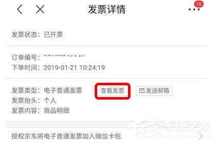 京東app怎么查看電子發票?京東app查看電子發票的方法