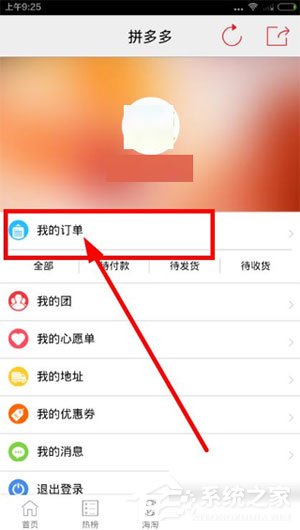 拼多多中怎么將訂單取消？拼多多中將訂單取消的方法