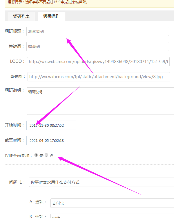 怎么在微信公眾號制作有獎問卷調查,參與后可以進行抽獎