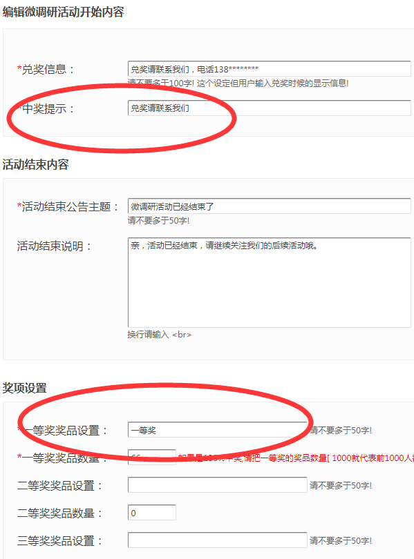 怎么在微信公眾號制作有獎問卷調查,參與后可以進行抽獎