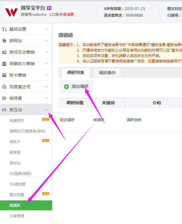 怎么在微信公眾號制作有獎問卷調查,參與后可以進行抽獎