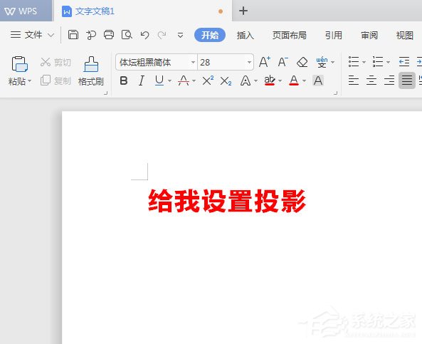 WPS2019中怎么為標題加陰影？WPS2019中為標題加陰影的方法