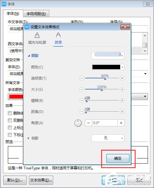 WPS2019中怎么為標題加陰影？WPS2019中為標題加陰影的方法