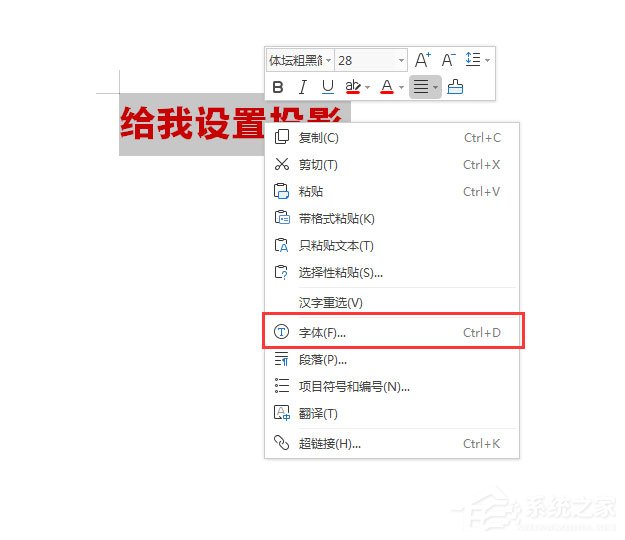 WPS2019中怎么為標題加陰影？WPS2019中為標題加陰影的方法