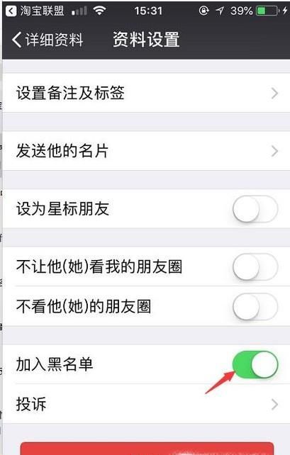 微信聯系人不小心被拉進黑名單了怎么辦?