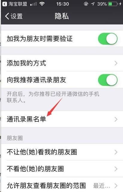 微信聯系人不小心被拉進黑名單了怎么辦?