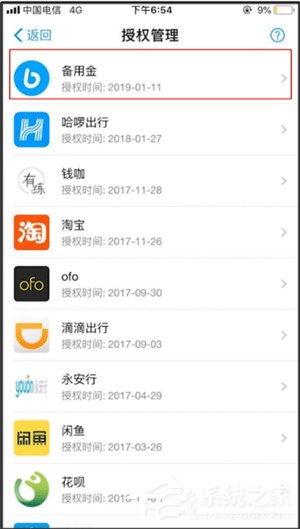 支付寶怎么關閉備用金?支付寶關閉備用金的方法