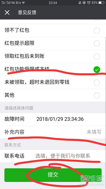 微信紅包出現異常不能領取怎么辦