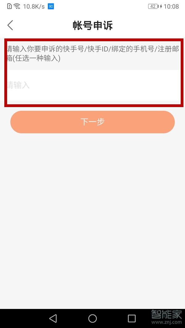 微信怎么解綁丟失的快手號(hào)