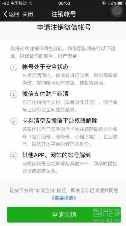 微信號被注銷了怎么恢復