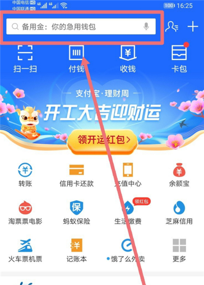 支付寶電子學(xué)生證在哪