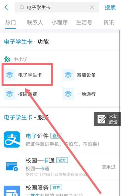 支付寶電子學(xué)生證在哪