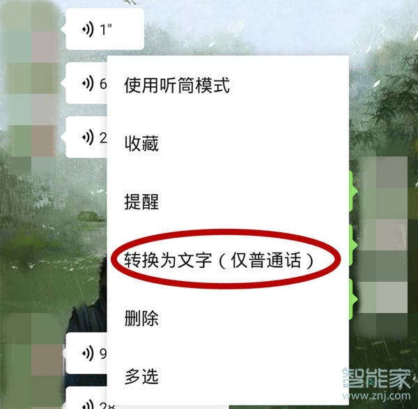 微信如何轉(zhuǎn)發(fā)別人語音