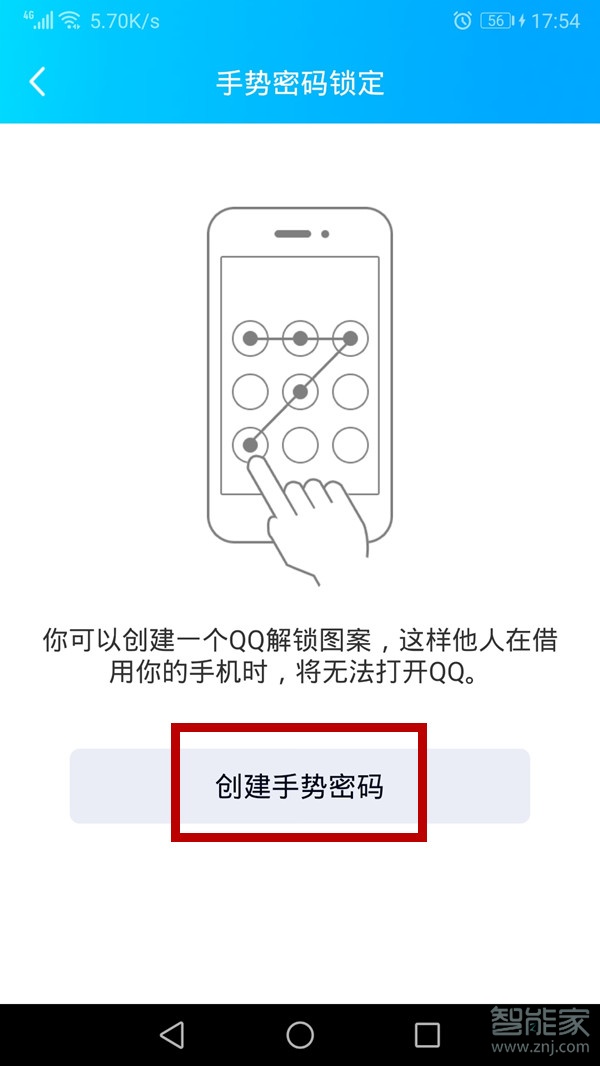 qq怎么設置數字解鎖