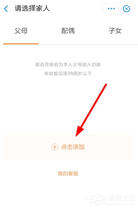 支付寶中相互寶怎么申請父母加入？支付寶中相互寶申請父母加入的方法